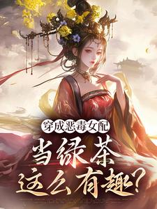 求助这本胡说，她才不是坏女人！小说在哪里可以看完结版