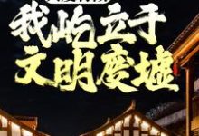 我不是戏神（陈伶）完结版免费阅读-给力文学