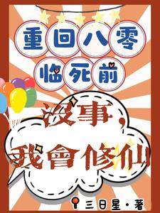 许静幽周明礼最新章节重回八零临死前？没事，我会修仙免费阅读