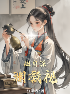 (全文)她自深渊凝视闻人玥宋沉小说推荐，她自深渊凝视全章小说阅读