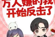 (全文)七零:万人嫌的我开始反击了陈可秀全本免费在线阅读-给力文学