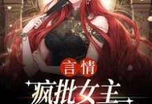 盛总,夫人她不是一般的叛逆(江拂悠)小说推荐盛总,夫人她不是一般的叛逆全章小说阅读-给力文学