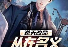 (全文)逆天改命(陈正泽祁同伟)全本免费在线阅读-给力文学