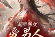 (全文)娘娘撩人魅惑，帝王纵情堕落(苏婧瑶君泽辰)全本免费在线阅读-给力文学
