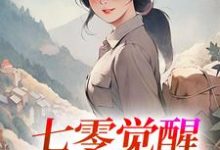(全文)七零觉醒：远离渣男搞事业(程月宁顾庭樾)全本免费在线阅读-给力文学