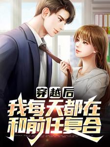 (全文)有那么多前女友，我真的是被迫的（李渊）全本书籍阅读有那么多前女友，我真的是被迫的免费小说全本