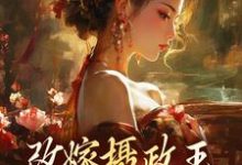 摄政王复仇虐渣妹最新完结小说摄政王复仇虐渣妹萧怀沣骆宁免费小说-给力文学