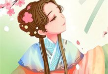 (全文)拒当宠妃反被读心，她成帝王心尖宠（御绥帝苏绵）免费小说拒当宠妃反被读心，她成帝王心尖宠试读更新章节-给力文学