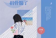 重生丫鬟茶艺逆袭，病娇世子狠狠宠装青栀热门小说排行榜重生丫鬟茶艺逆袭，病娇世子狠狠宠装免费小说-给力文学