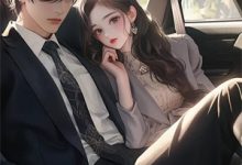 林若初长大后，暗恋的小哥哥回来找我了全本免费在线阅读-给力文学