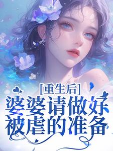 (全文)重回18岁，我要换个活法（李建设）免费小说重回18岁，我要换个活法试读更新章节