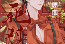 死对头吻得越狠,哄得越凶(陆灼)全本书籍阅读死对头吻得越狠,哄得越凶完整版小说-给力文学