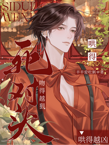 死对头吻得越狠，哄得越凶（陆灼）全本书籍阅读死对头吻得越狠，哄得越凶完整版小说