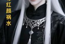 (全文)长生帝尊红颜祸水免费小说全本，江无涯试读更新章节-给力文学