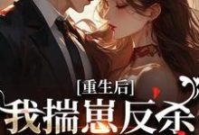 (全文)重生后，我揣崽反杀穿书绿茶姐沈姝灵完结小说推荐重生后，我揣崽反杀穿书绿茶姐试读更新章节-给力文学