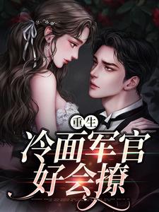 (全文)重生当天，娇知青撞进兵王心巴上免费小说全本，楼昱楼晓靳云心试读更新章节