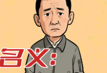 名义:重生赵德汉最新完结小说名义:重生赵德汉赵德汉免费小说-给力文学