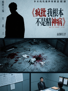 疯批我根本不是精神病林薇完结小说推荐，疯批我根本不是精神病全章小说阅读