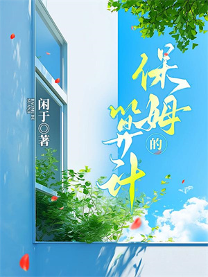 完结版《家族模拟：让清源段氏再次伟大》章节阅读