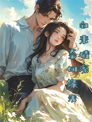 换亲后，炮灰女配一身反骨小说最新更新在哪里？免费在线看