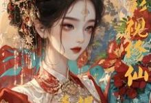 综影视修仙:手握命运选择签到系统完整版小说,综影视修仙:手握命运选择签到系统白光莹全章小说阅读-给力文学