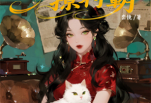 资本家千金重生，虐渣下乡撩村霸秦水烟完结小说推荐资本家千金重生，虐渣下乡撩村霸全本书籍阅读-给力文学