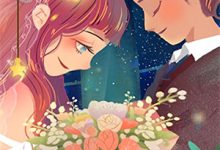 完结版《协议婚姻，总裁要毁约》章节目录在线阅读-给力文学