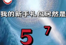 (全文)重生我的新手礼包居然是高阳小说推荐,重生我的新手礼包居然是全章小说阅读-给力文学