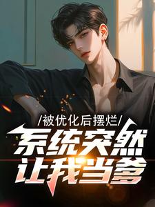 多子多福，暴击精神小妹双胞胎！叶凡试读更新章节多子多福，暴击精神小妹双胞胎！叶凡免费小说