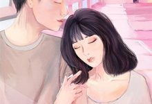 完结版《八零小作精！随母改嫁被糙汉甜宠》章节阅读-给力文学