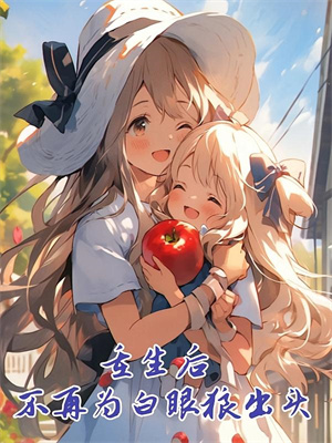 药香满园：最强女神医（叶无双叶碧瑶叶恒安）在线免费阅读